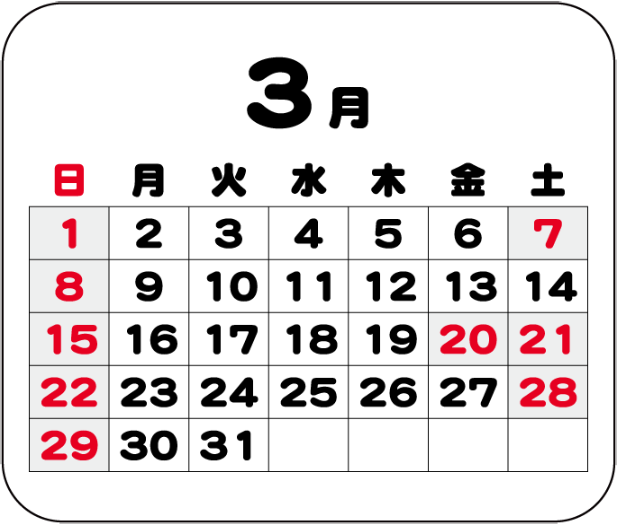 3月の営業日カレンダー