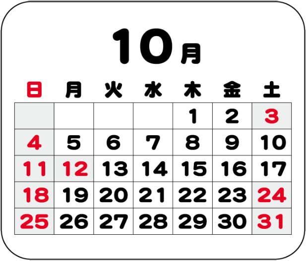 10月の営業日カレンダー