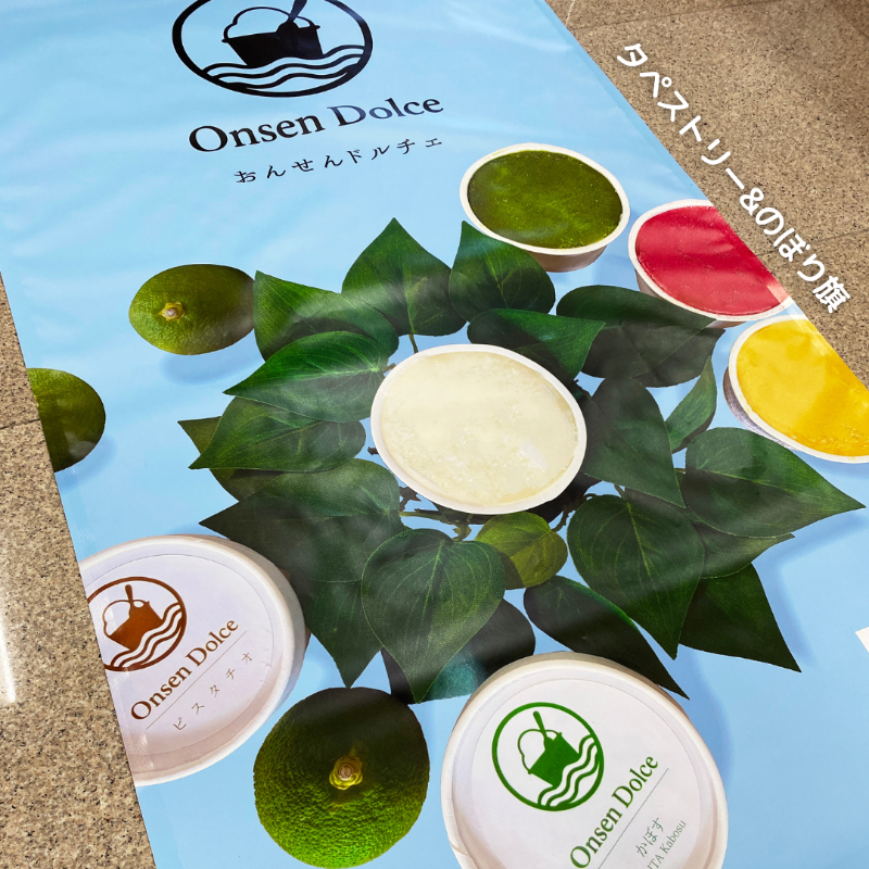 Onsen Dolce(おんせんドルチェ) タペストリーとのぼり旗