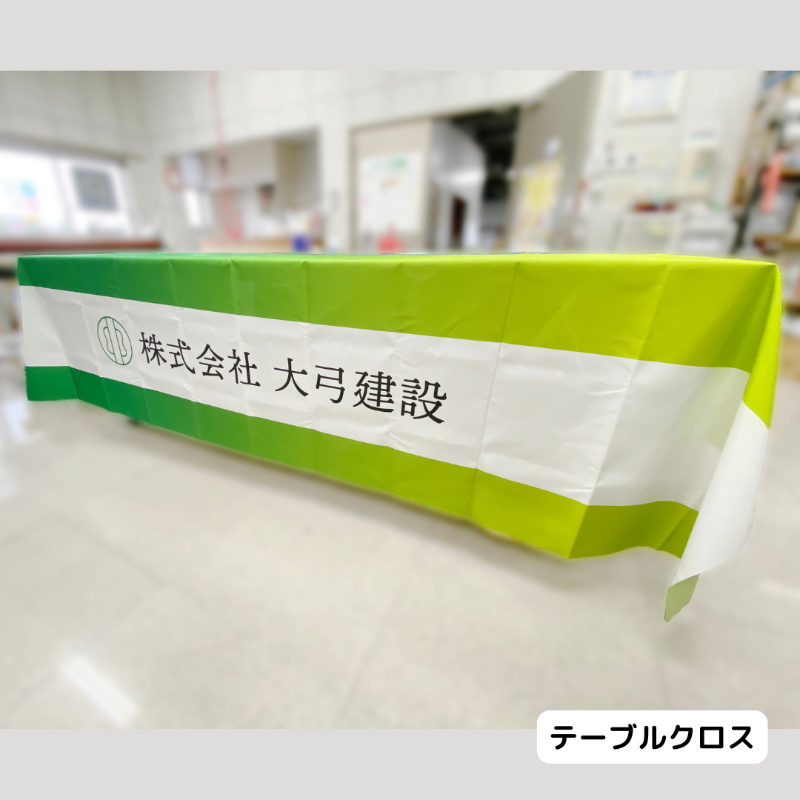テーブルクロス