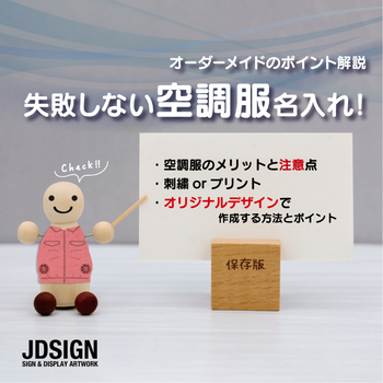 失敗しない空調服名入れ！オーダーメイドのポイント解説