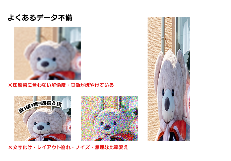 データ入稿 よくあるNG例 データ不備