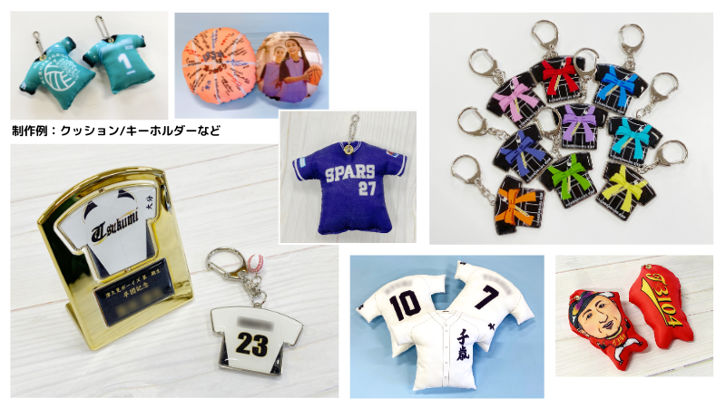 スポーツ チームグッズ 制作例 クッション など
