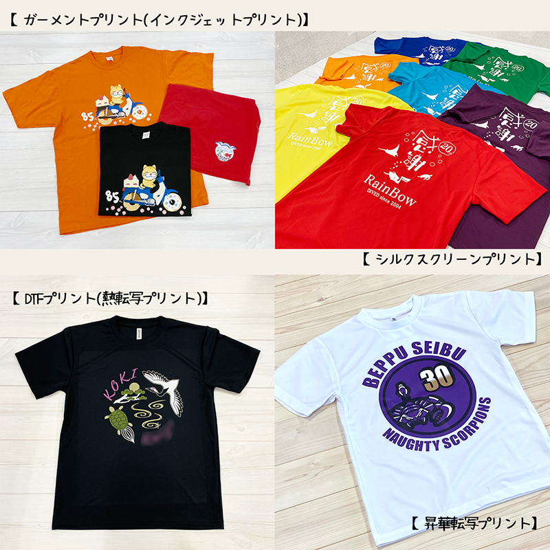 Tシャツ 制作実績 一例 印刷方法比較