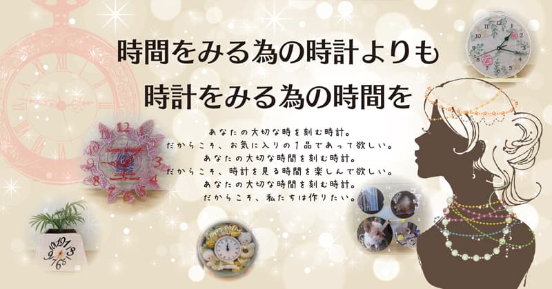 時計企画スタート!「大きな時計」も登場!!