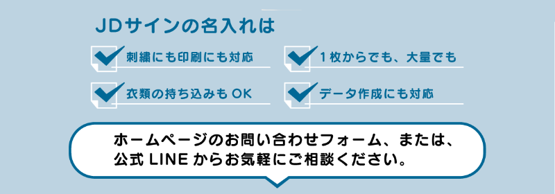 空調服 JDサインで制作するメリット図解