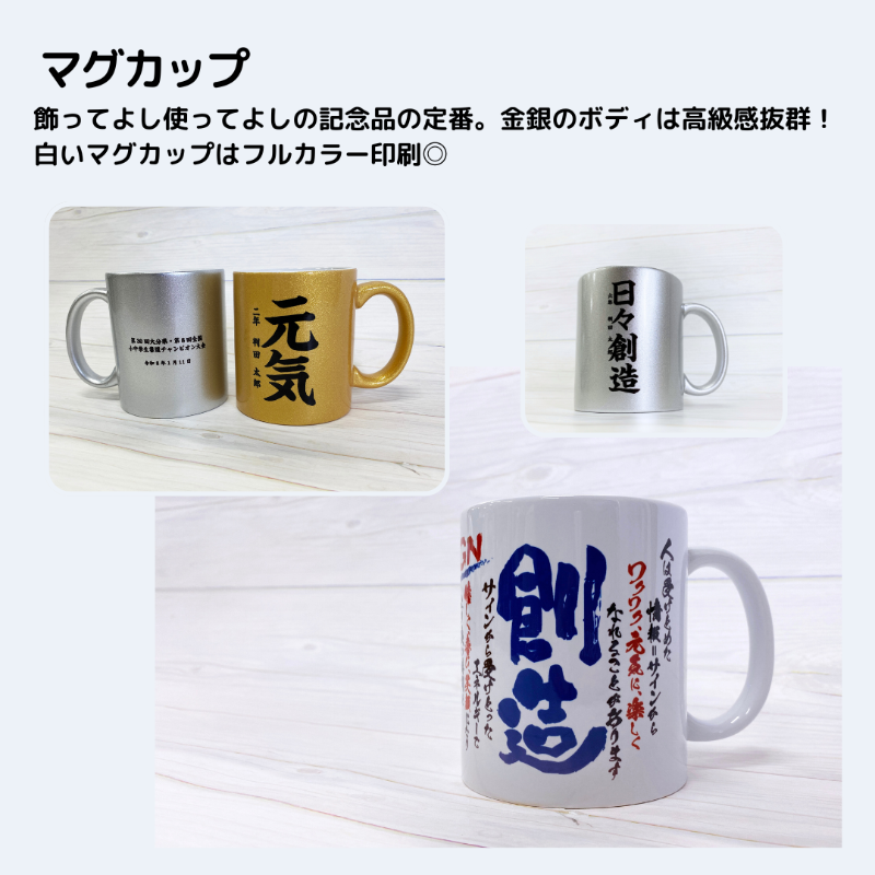 書道作品グッズ化 マグカップ 記念品 書道パフォーマンス