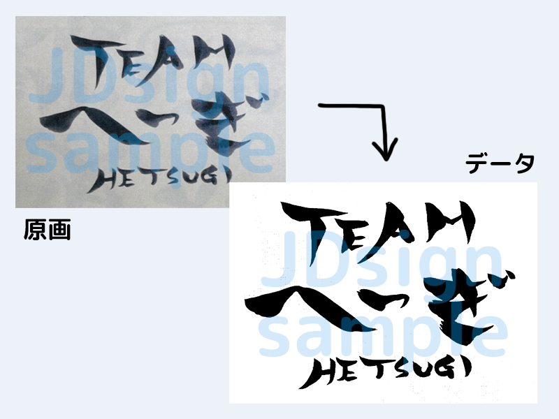 書道 作品 データ化