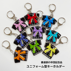 大分南高校　書道部　ユニフォーム型キーホルダー