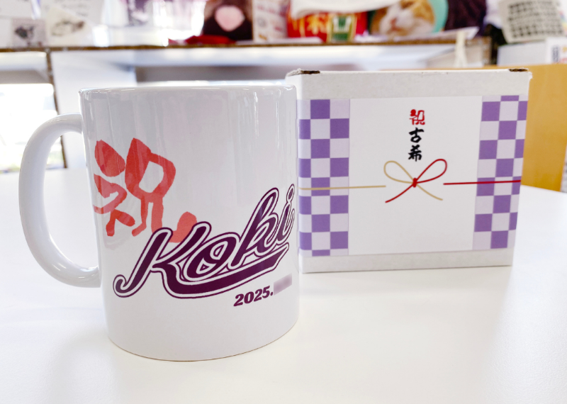 友人への古希祝い マグカップ