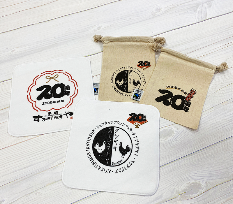 串焼すみびやきや　巾着とハンカチタオル