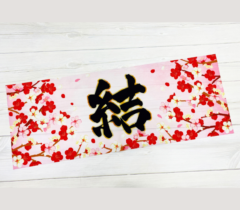 大分大学よさこいサークル『獲天』 てぬぐい