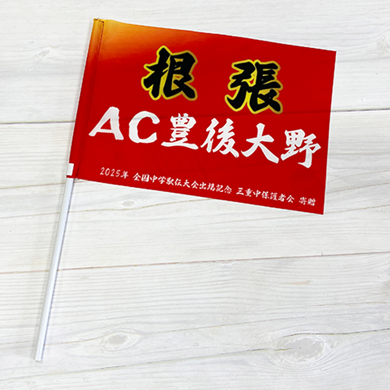 AC豊後大野 陸上競技 手旗 デザイン