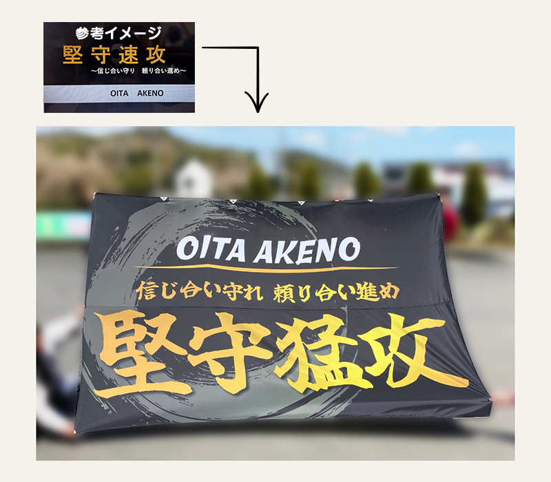 明野ハンドボール 幕 デザイン