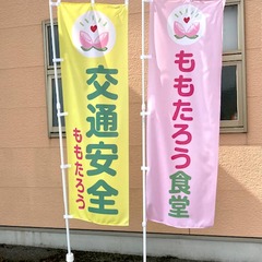 のぼり＆社用マグネット