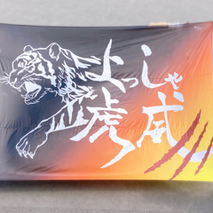 よさこい　APUよっしゃ虎威　旗