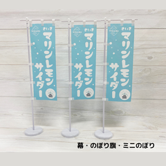 さいきキラキラマルシェ実行委員会 幕・のぼり旗・ミニのぼり