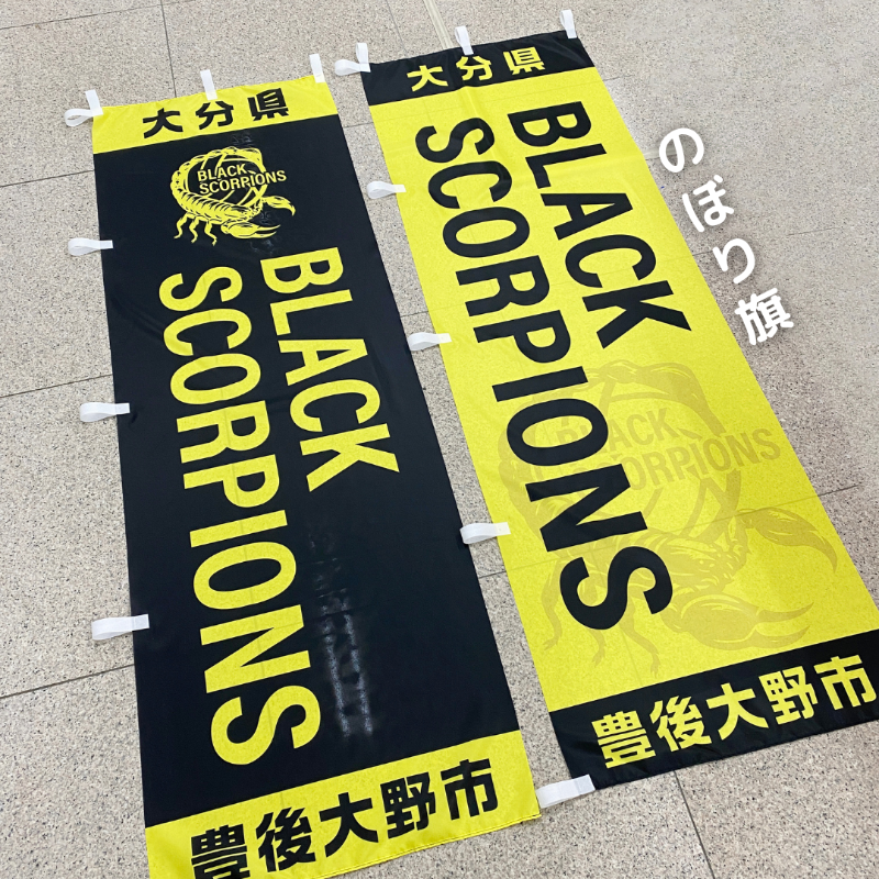 BLACK SCORPIONS(ブラックスコーピオンズ)　のぼり旗