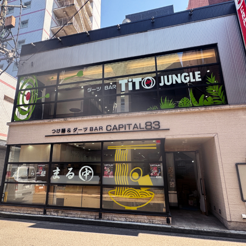 まる中×TiTO JUNGLE『CAPITAL85』 店舗装飾一式