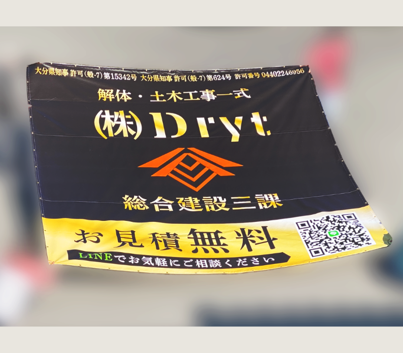 株式会社Dryt　幕