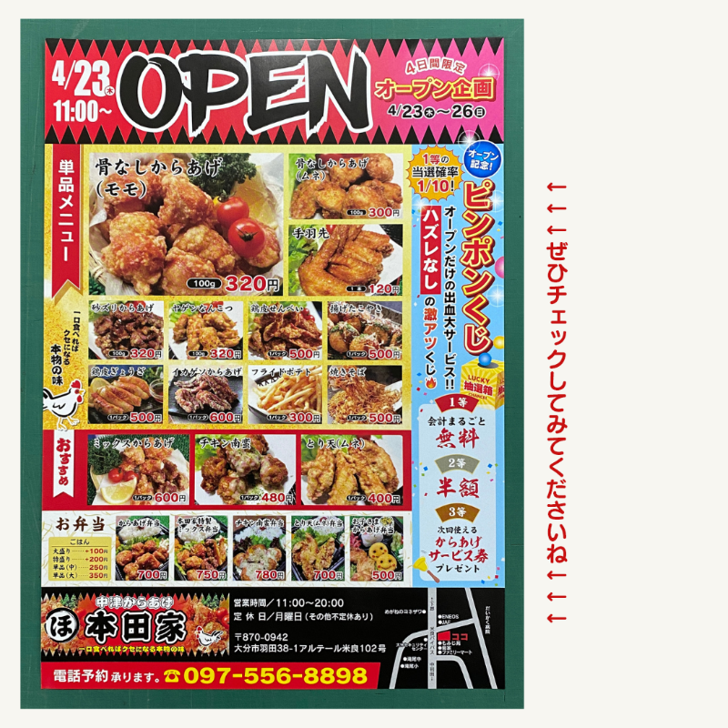 新店 告知 メニュー表 