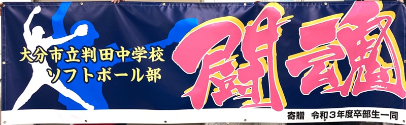 横断幕