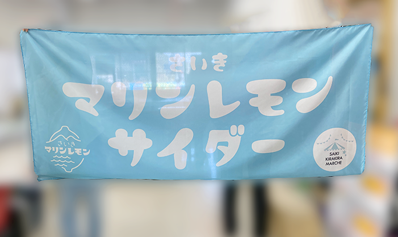 ブース装飾 販促品 幕 デザイン