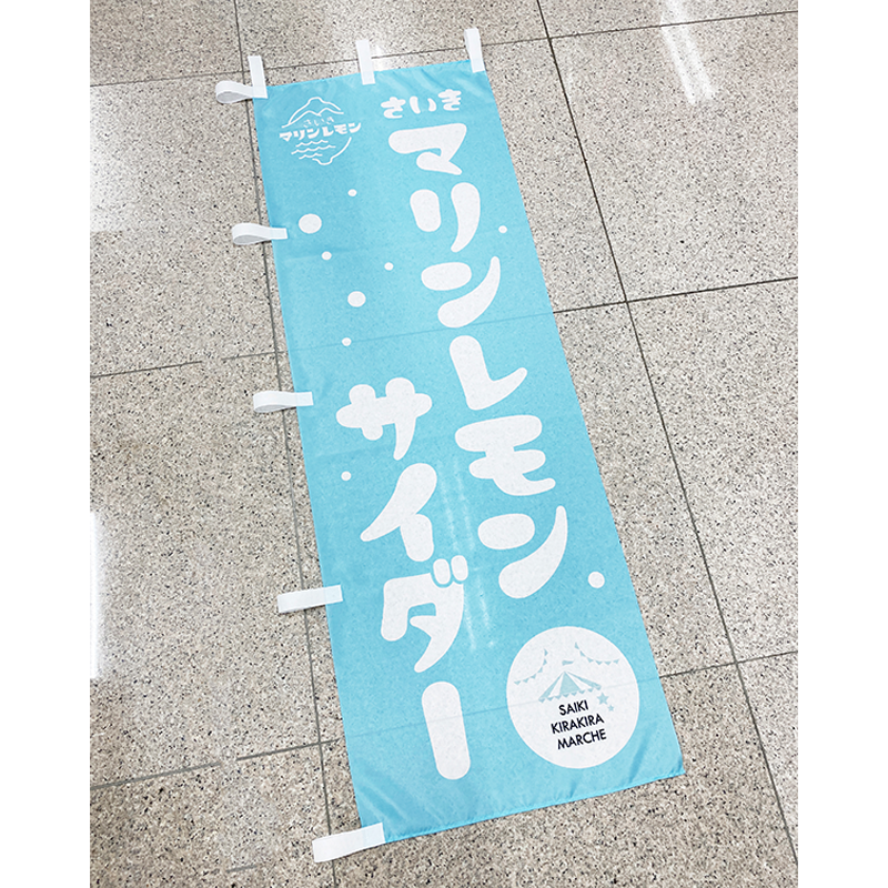 ブース装飾 販促品 のぼり旗 デザイン