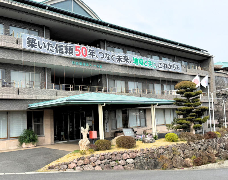 清静園 横断幕 50周年記念 透明素材