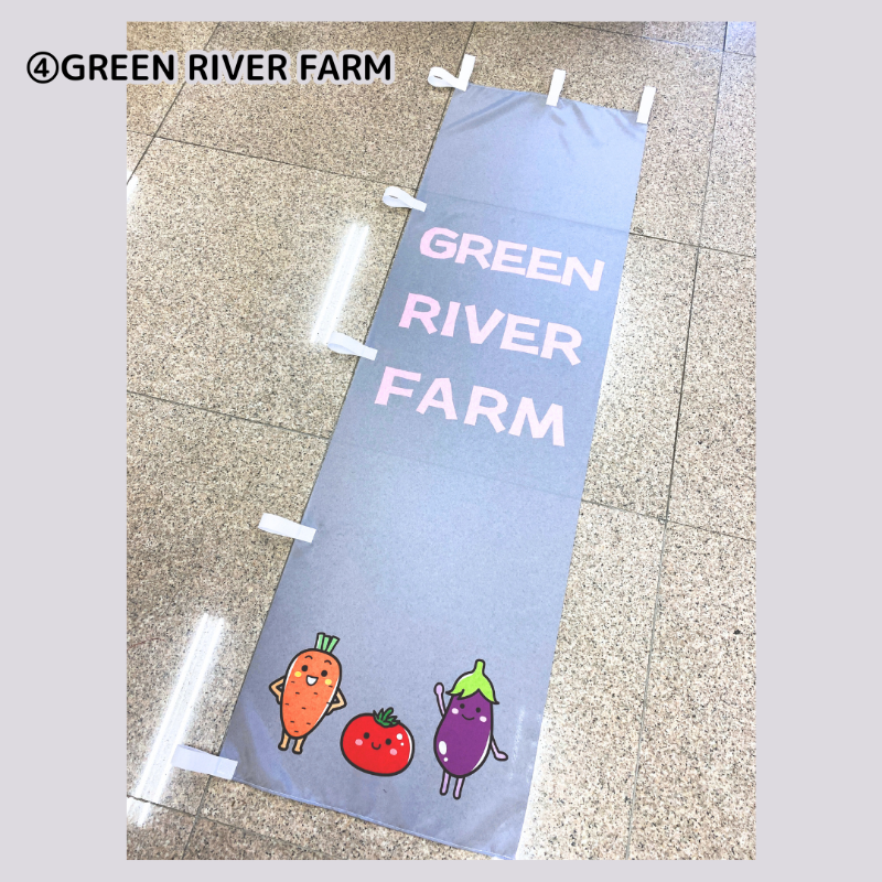 農場名を大きく配置したのぼり旗　ブランドとしての認知を高める構成