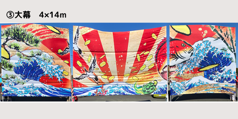 よさこい幕 灯炎 大きな舞台幕 4×14m
