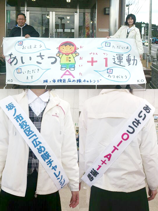 お客様の声をいただきました(横断幕・タスキ制作)