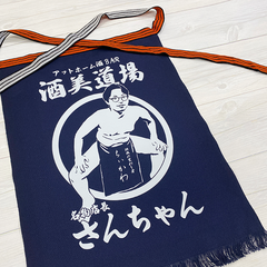 酒美道場 常連から店長へ贈る帆前掛け