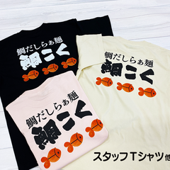 鯛だしらぁ麺 鯛こく スタッフTシャツ・缶バッチ・のぼり旗