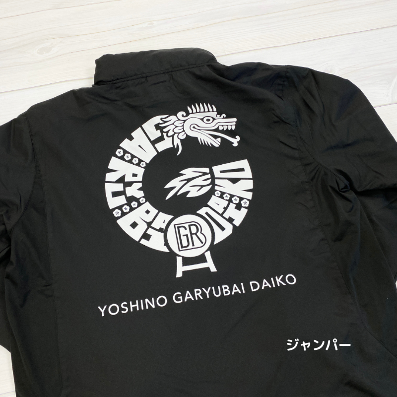 吉野臥龍梅太鼓 ジャンパー