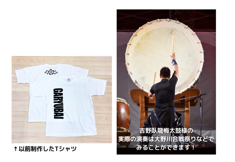 吉野臥龍梅太鼓 ジャンパー デザイン