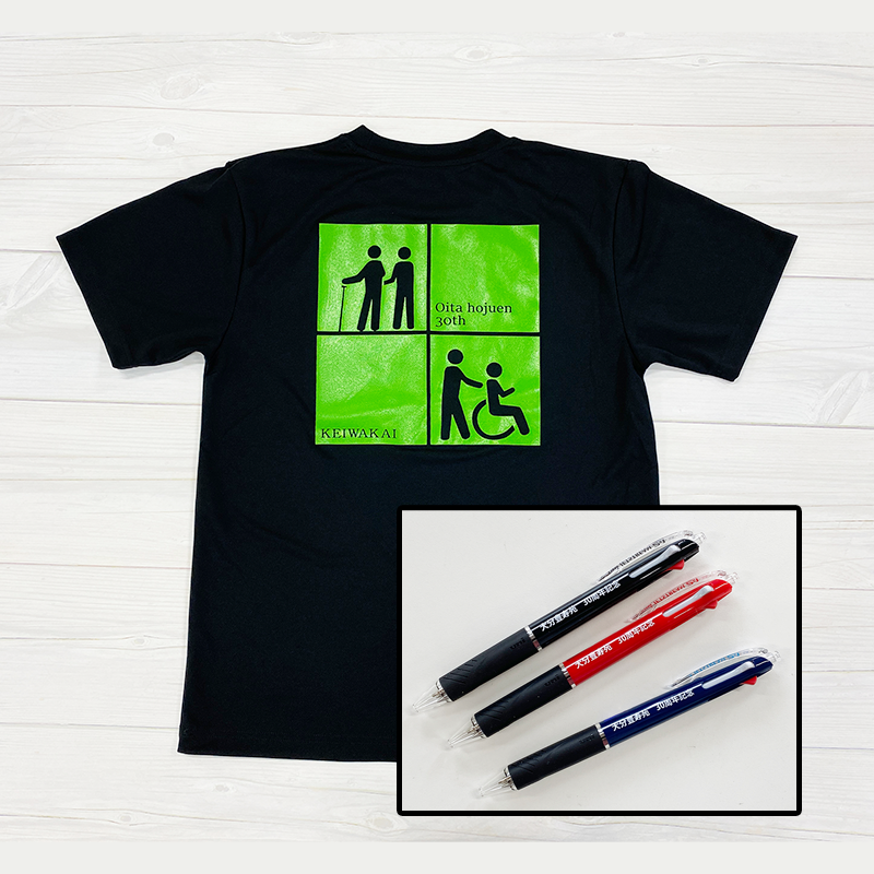 大分豊寿苑 30周年記念Tシャツとボールペン