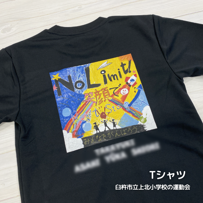 臼杵市立上北小学校　運動会用Tシャツ