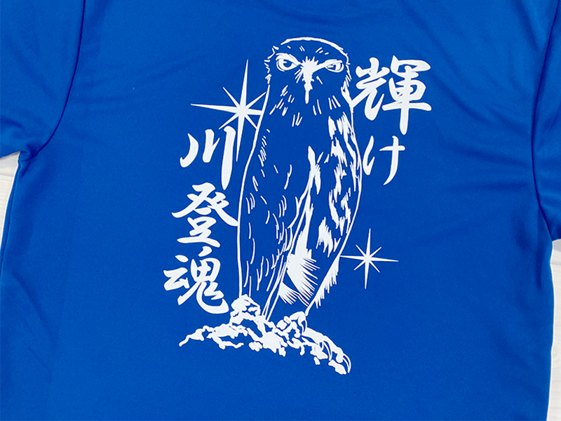 臼杵市立川登小学校 運動会用Tシャツ デザイン