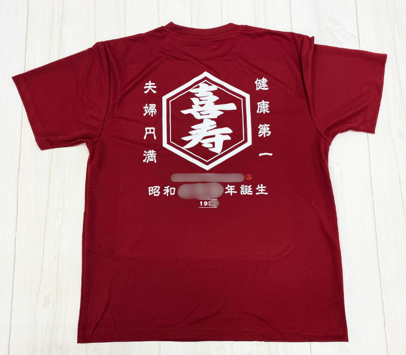 古希祝い Tシャツ デザイン バーガンディ