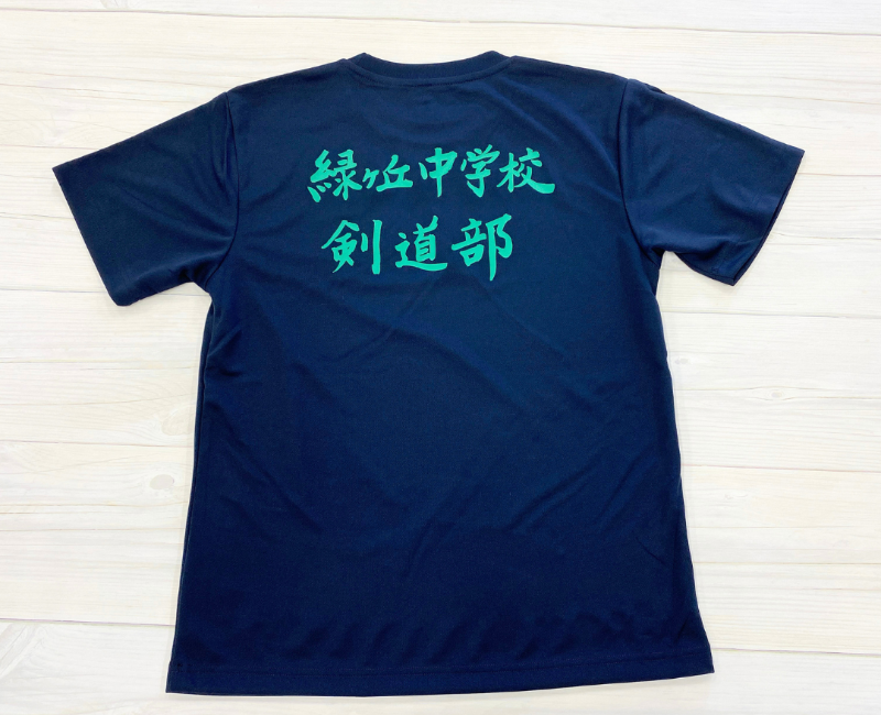 緑ヶ丘中学校剣道部 Tシャツ デザイン