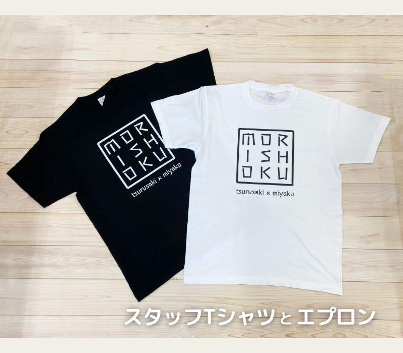 モリショク3号 スタッフTシャツとエプロン