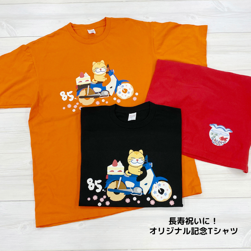 長寿祝いにオリジナルTシャツ！記念品制作のご依頼3件をご紹介。