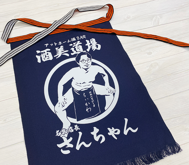 酒美道場 常連から店長へ贈る帆前掛け